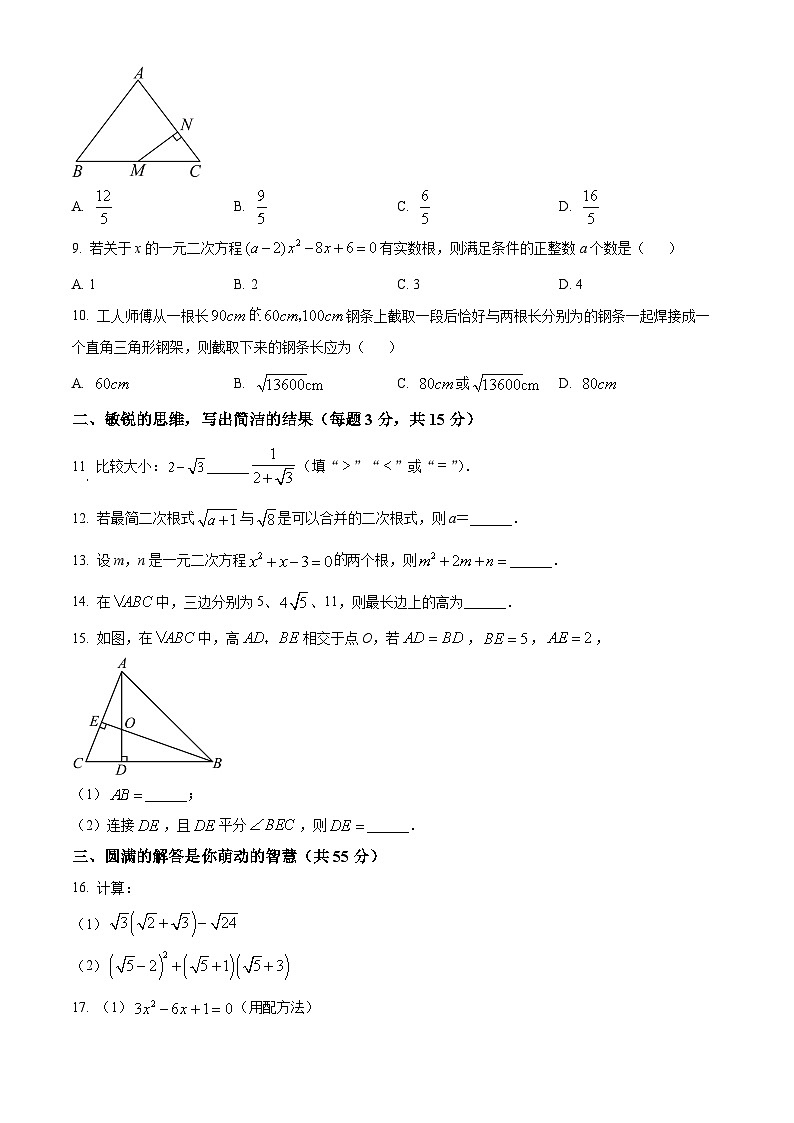 安徽省合肥市五十中学天望岳校区2023-2024学年八年级下学期期中数学试题第2页