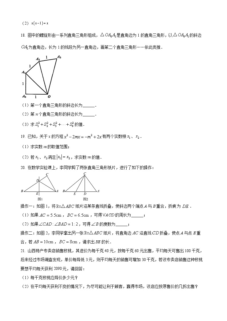 安徽省合肥市五十中学天望岳校区2023-2024学年八年级下学期期中数学试题第3页