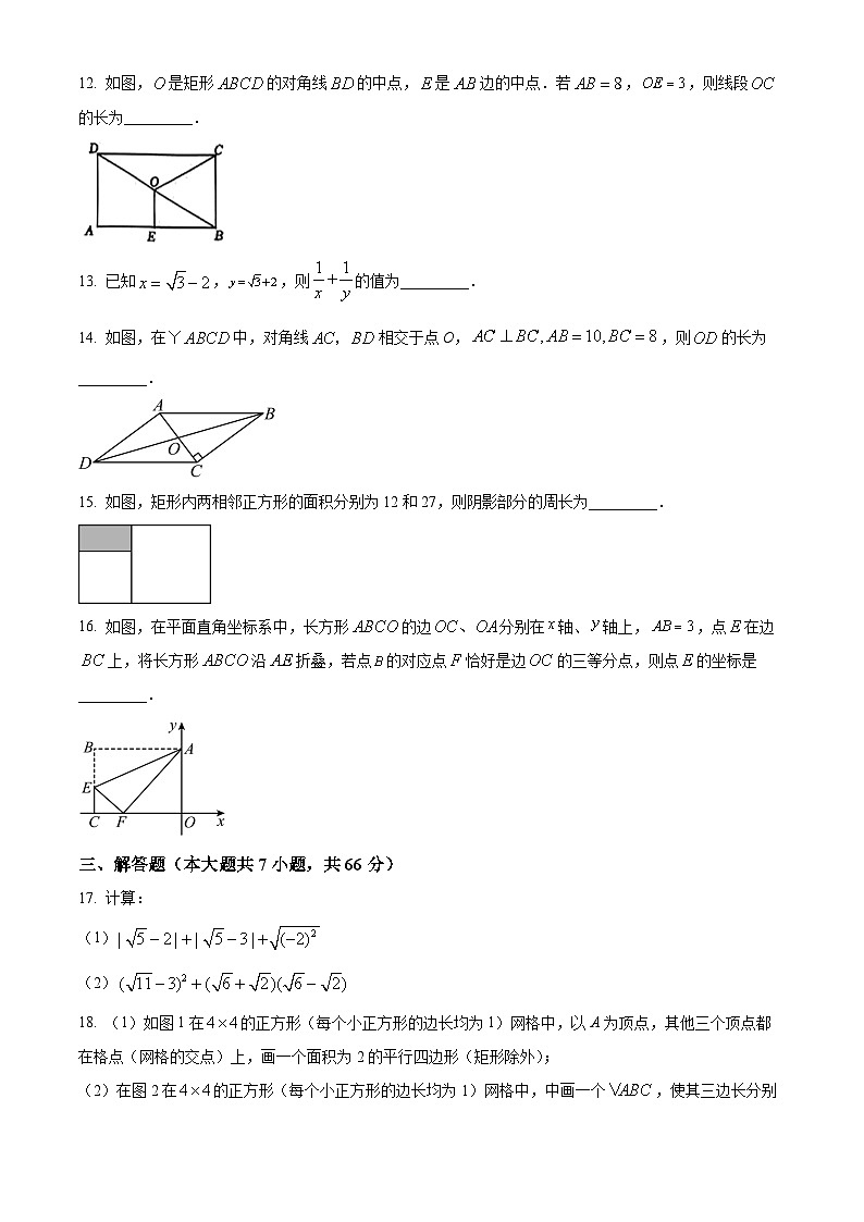 安徽省淮南市淮南实验中学2023-2024学年八年级下学期期中数学试题第3页