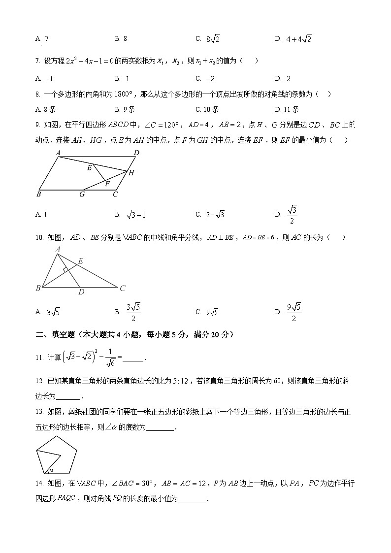 安徽省六安市金安区六安皋城中学2023-2024学年八年级下学期期中数学试题第2页
