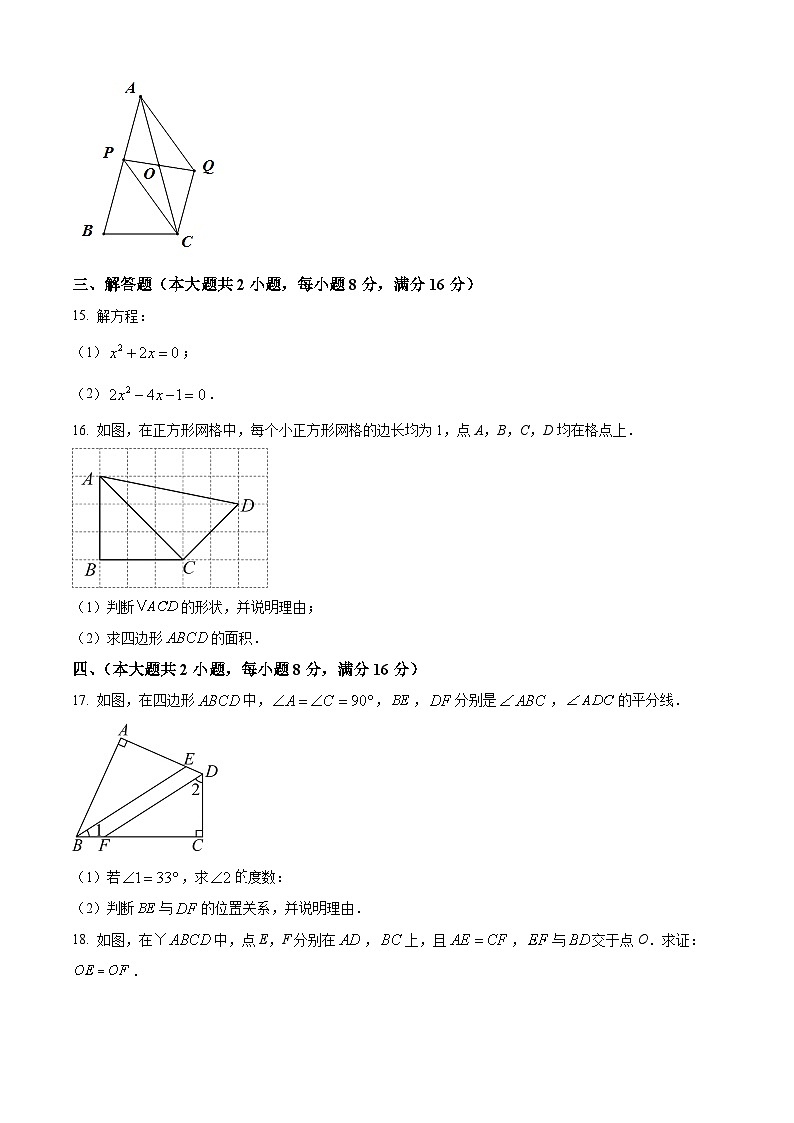 安徽省六安市金安区六安皋城中学2023-2024学年八年级下学期期中数学试题第3页
