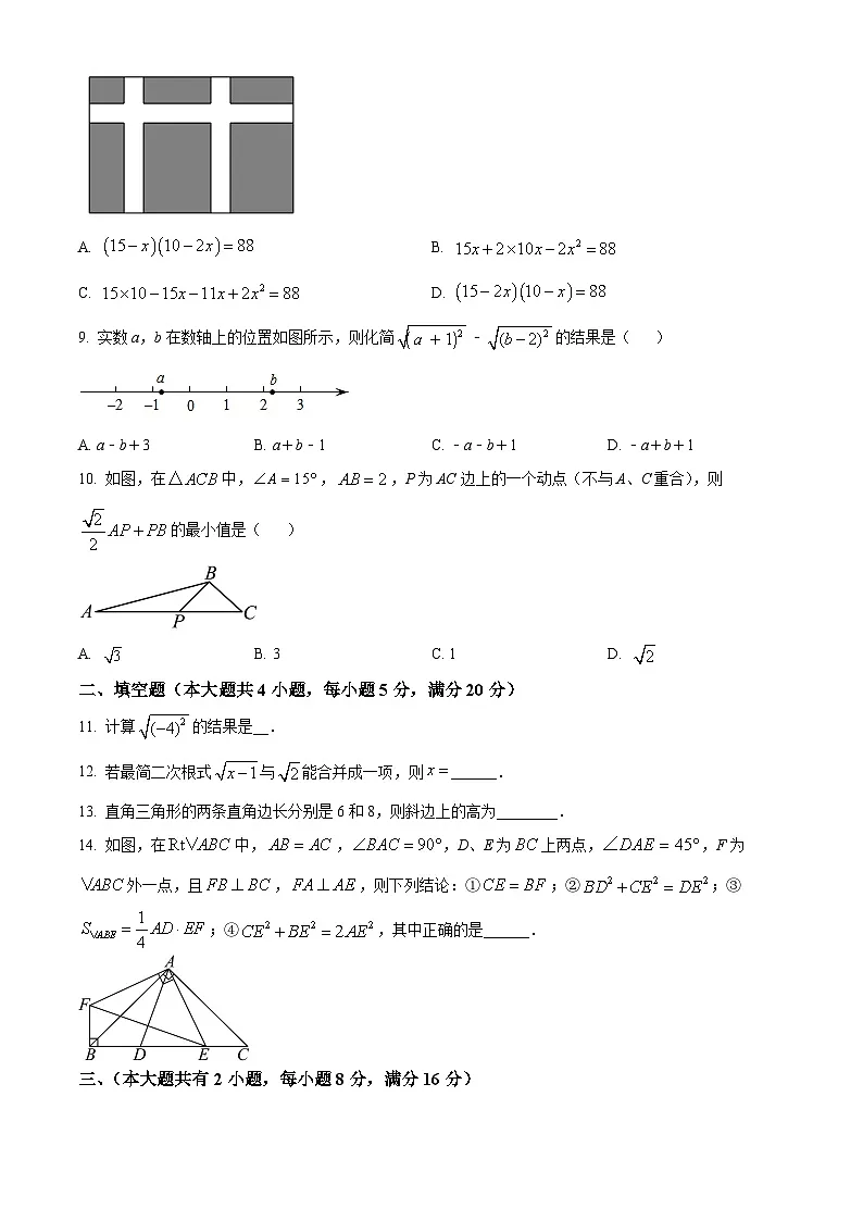 安徽省六安市轻工中学2023-2024学年八年级下学期期中数学试题第2页