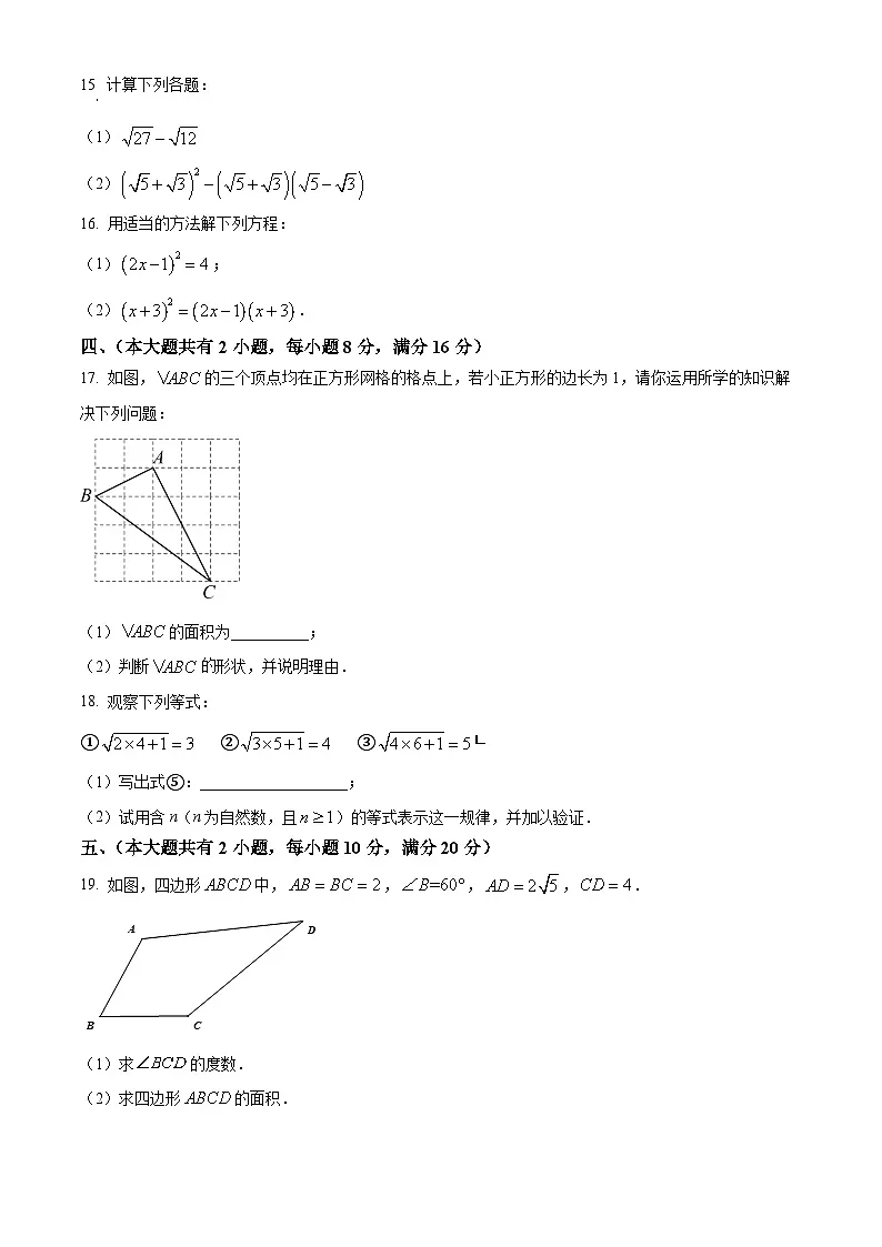 安徽省六安市轻工中学2023-2024学年八年级下学期期中数学试题第3页