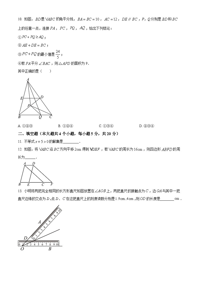 安徽省宿州市萧县2023-2024学年八年级下学期期中数学试题第3页