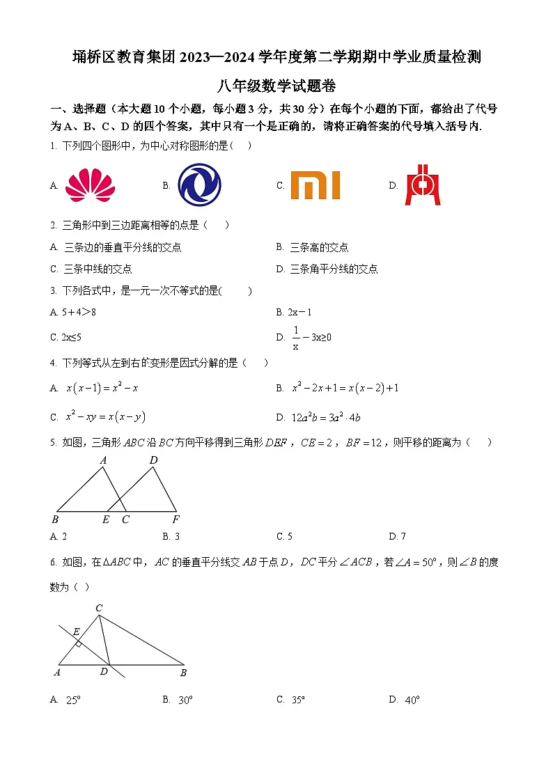 安徽省宿州市埇桥区教育集团2023-2024学年八年级下学期期中数学试题第1页