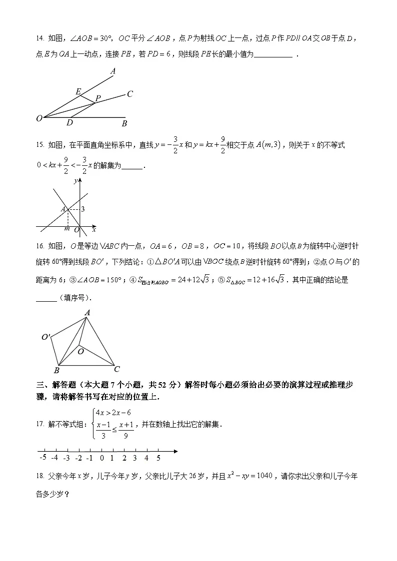 安徽省宿州市埇桥区教育集团2023-2024学年八年级下学期期中数学试题第3页