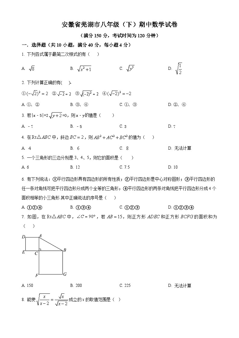 安徽省芜湖市2023-2024学年八年级下学期期中数学试题第1页