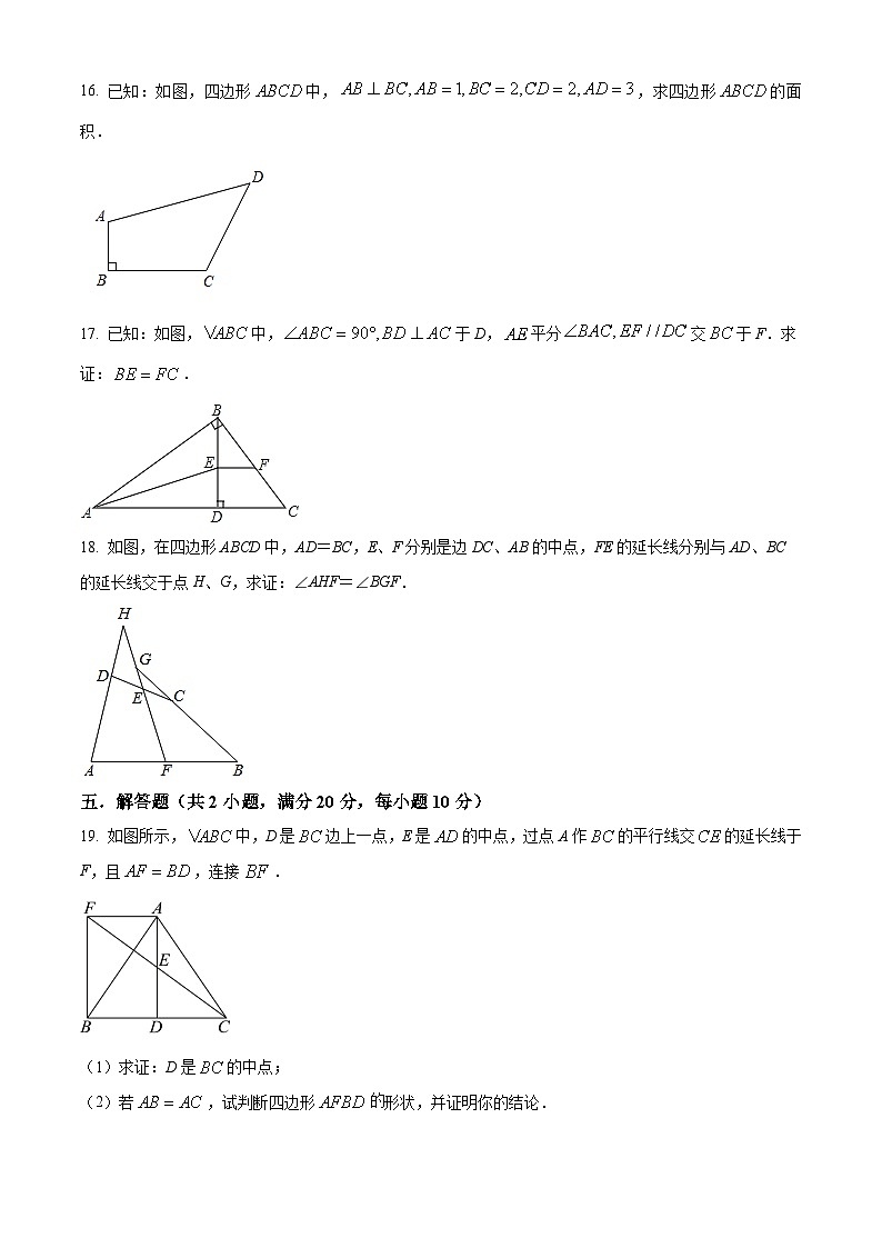 安徽省芜湖市2023-2024学年八年级下学期期中数学试题第3页