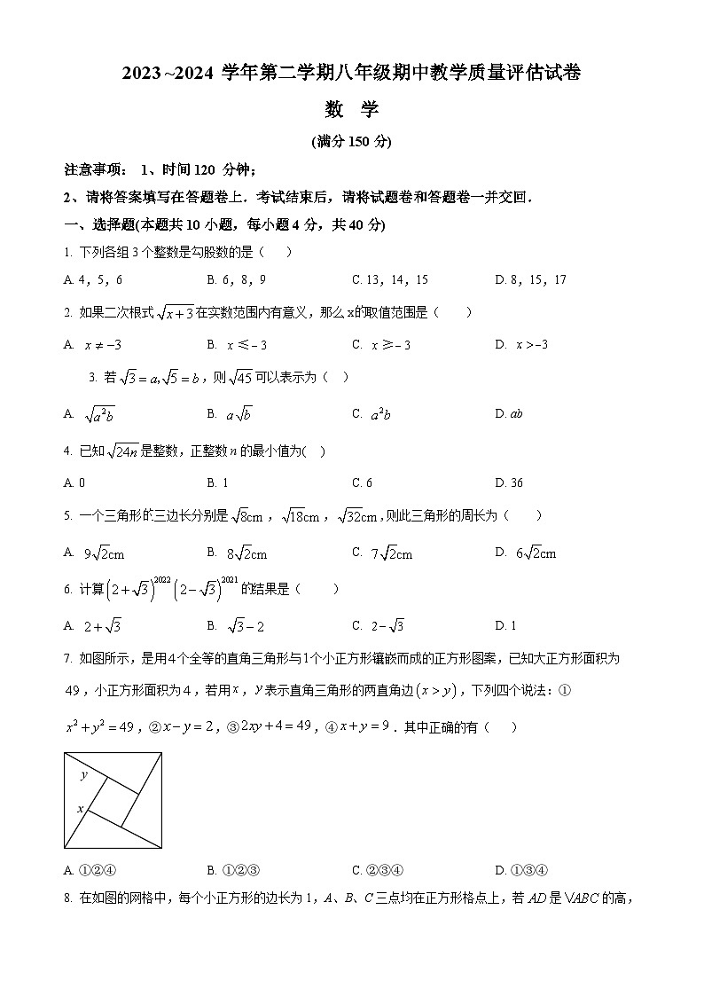 安徽省芜湖市镜湖区芜湖市第二十九中学2023-2024学年下学期八年级期中数学试题第1页