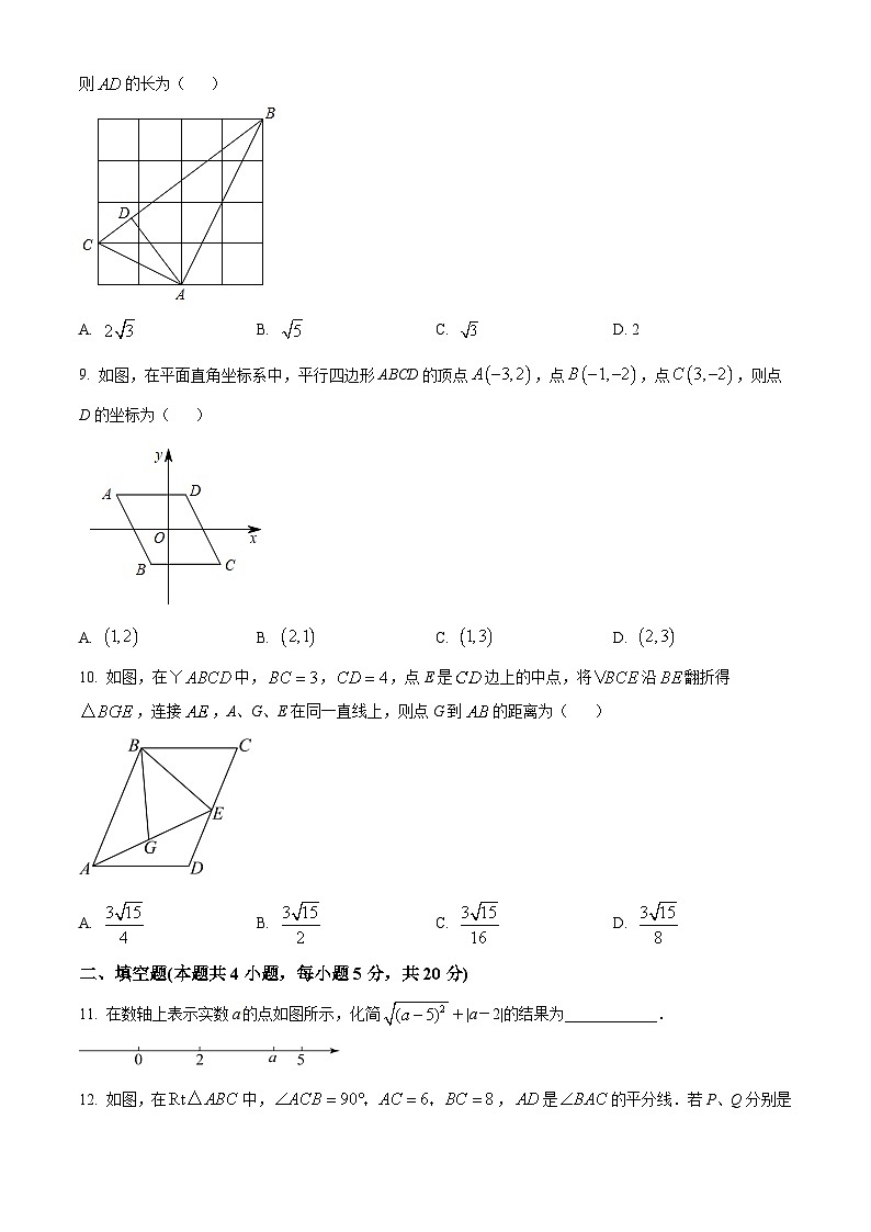 安徽省芜湖市镜湖区芜湖市第二十九中学2023-2024学年下学期八年级期中数学试题第2页