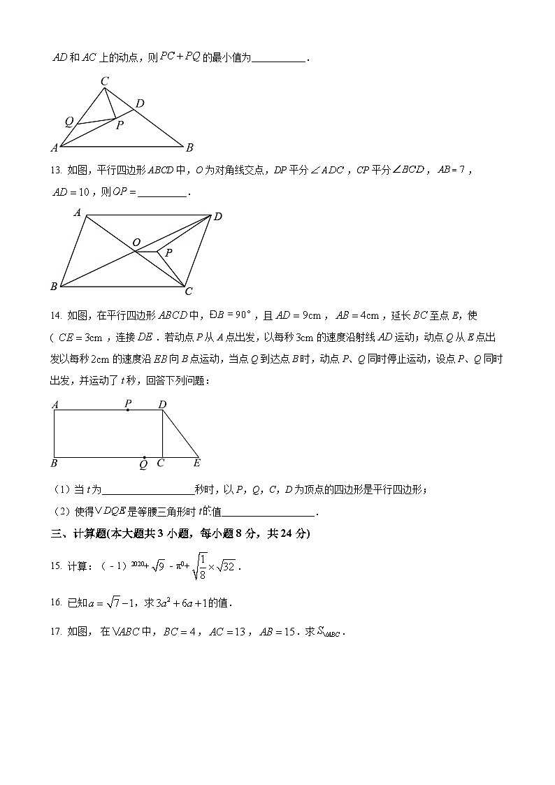 安徽省芜湖市镜湖区芜湖市第二十九中学2023-2024学年下学期八年级期中数学试题第3页
