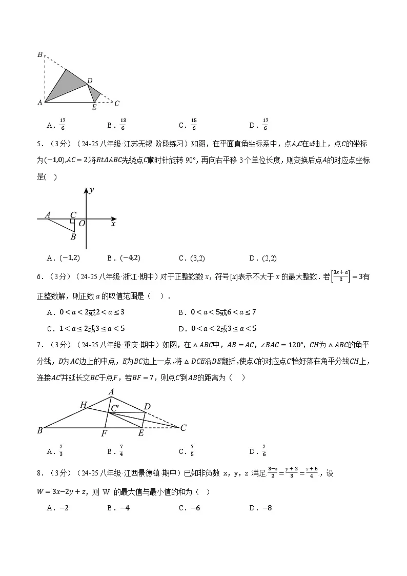 北师大版2025年八年级（下）期中数学试卷（二）（考查范围：第1~3章）第2页