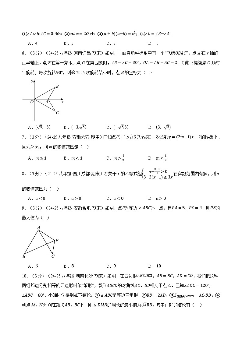 北师大版2025年八年级（下）期中数学试卷（一）（考查范围：第1~3章）第2页