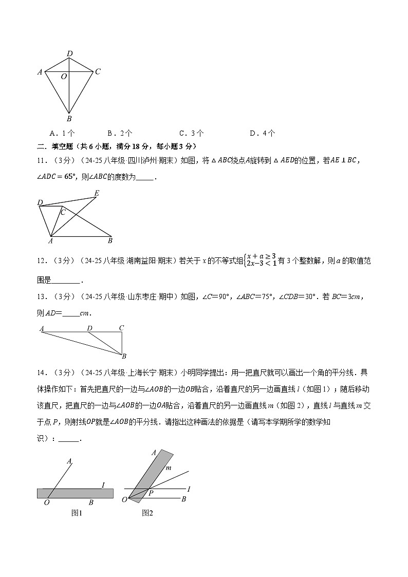 北师大版2025年八年级（下）期中数学试卷（一）（考查范围：第1~3章）第3页