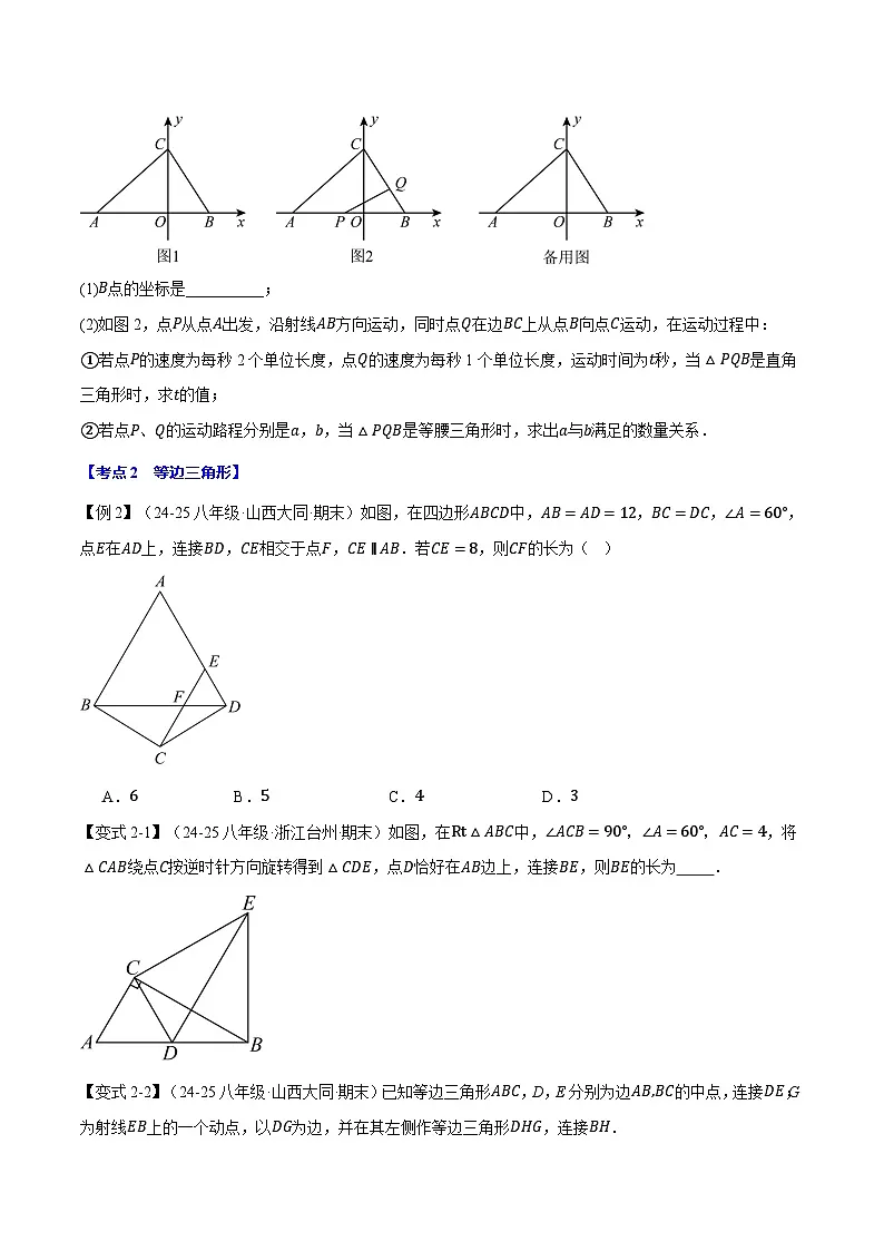 北师大版2025年八年级数学下册 期中易错题压轴题专项复习（考试范围：第1~3章）【28大题型】第3页