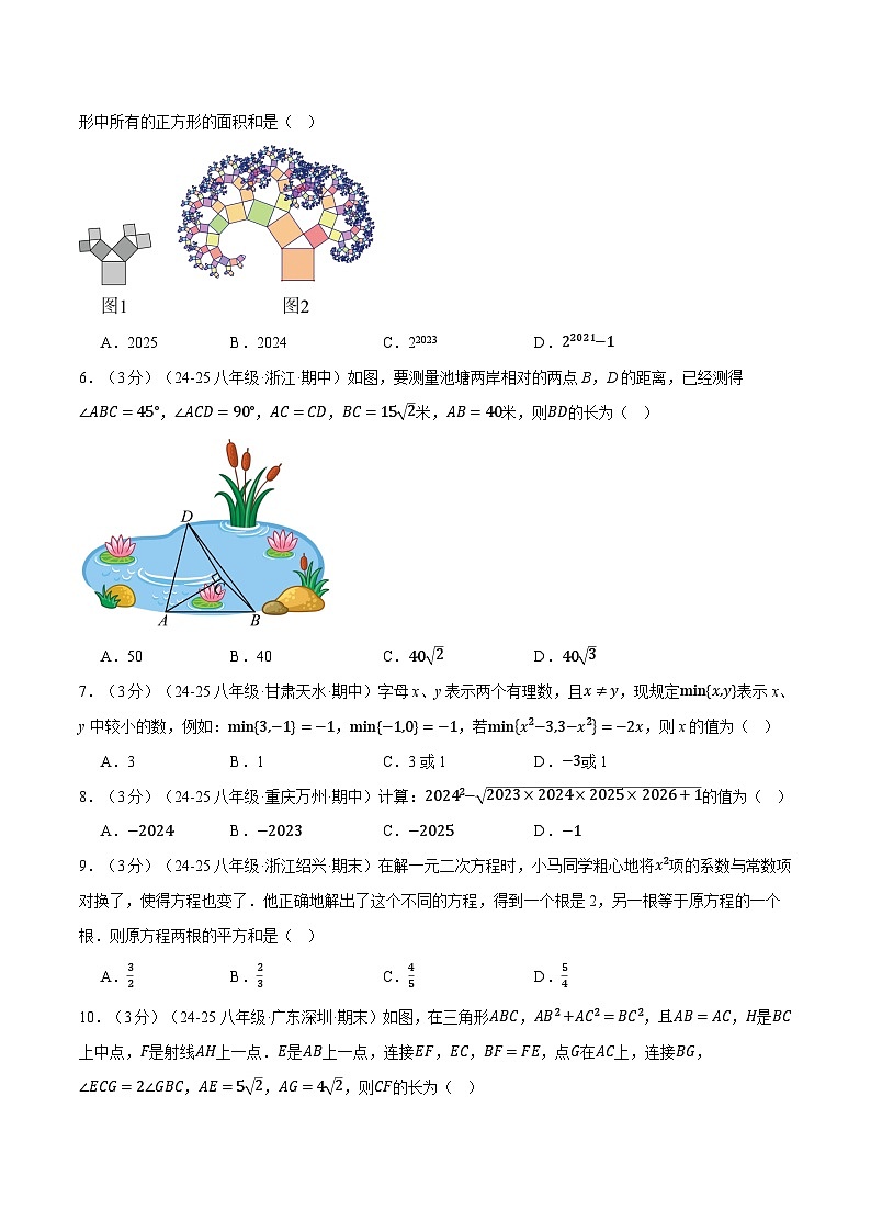 沪科版2025年八年级（下）期中数学试卷（二）（考查范围：第16~18章）第2页