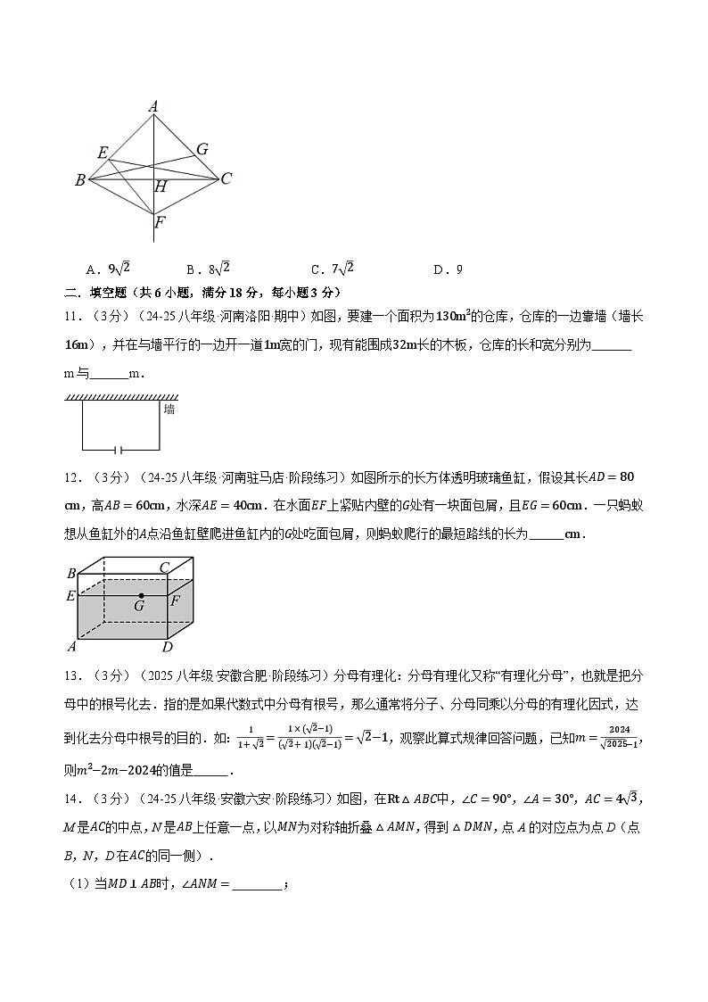 沪科版2025年八年级（下）期中数学试卷（二）（考查范围：第16~18章）第3页