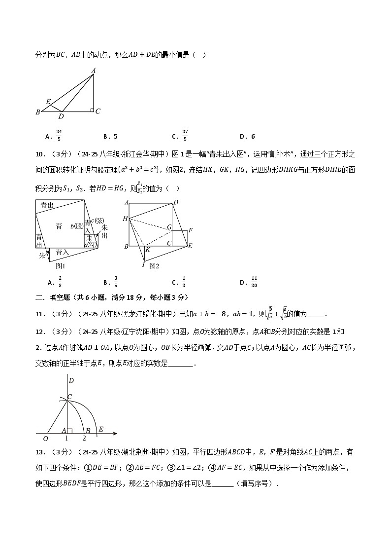 人教版2025年八年级（下）期中数学试卷（一）（考查范围：第16~18章）第3页