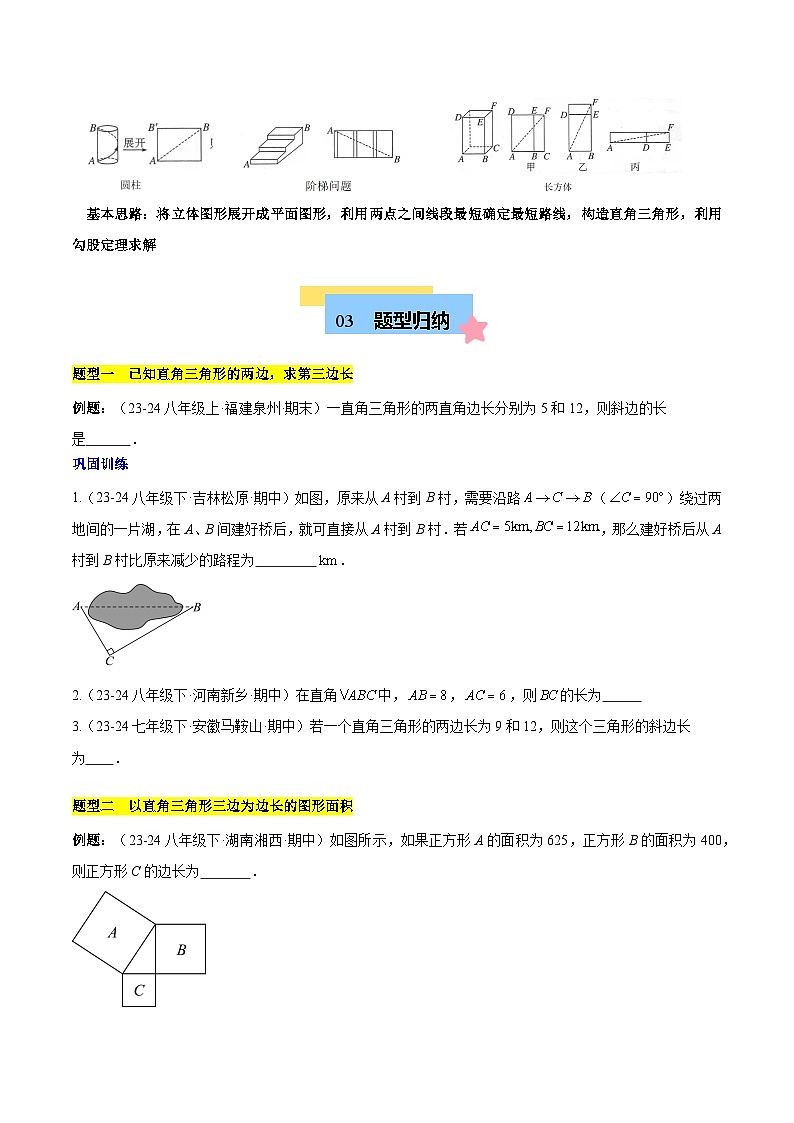 人教版2025年八年级数学下册章节重点梳理 第17章 勾股定理（6个知识点+10类题型突破）第3页