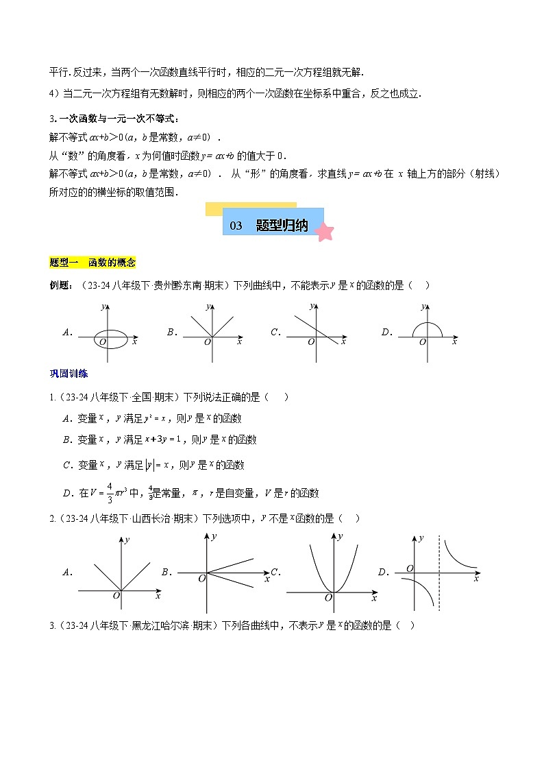 人教版2025年八年级数学下册章节重点梳理 第19章 一次函数（4个知识点+14类题型突破）第3页