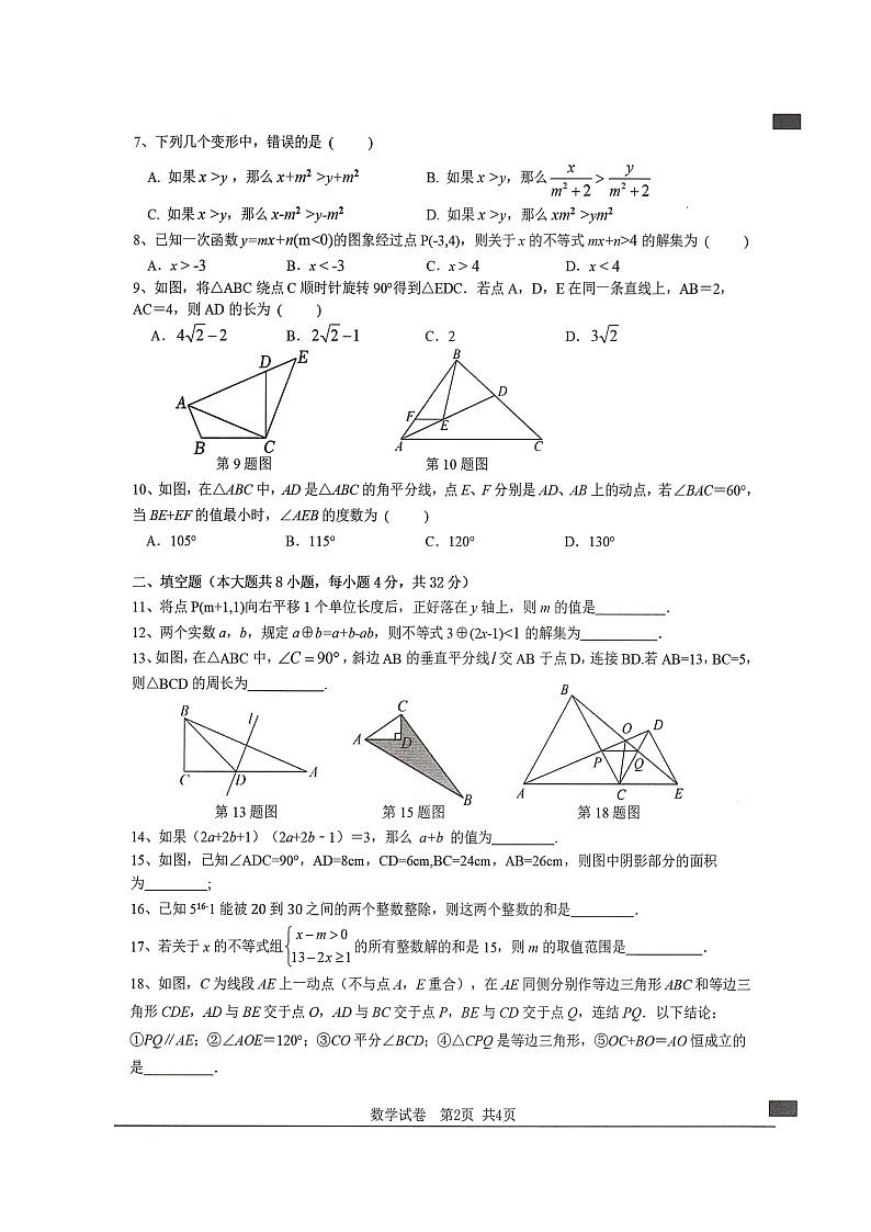 泗县2024-2025学年度第二学期八年级期中质量检测数学试卷第2页