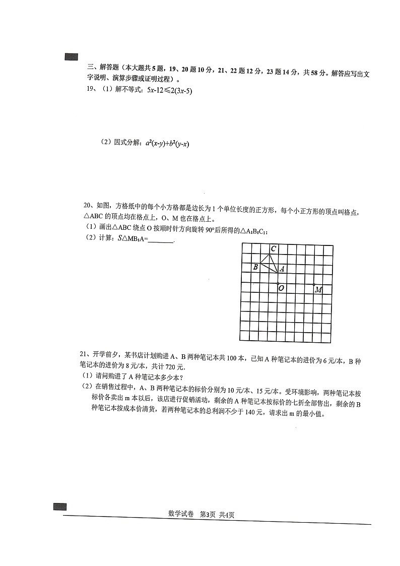 泗县2024-2025学年度第二学期八年级期中质量检测数学试卷第3页