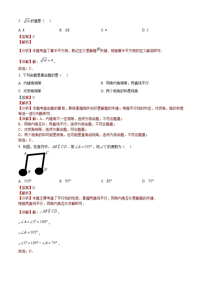 广东省广州市花都区2024-2025学年七年级数学下学期期中试卷 （解析版）第2页