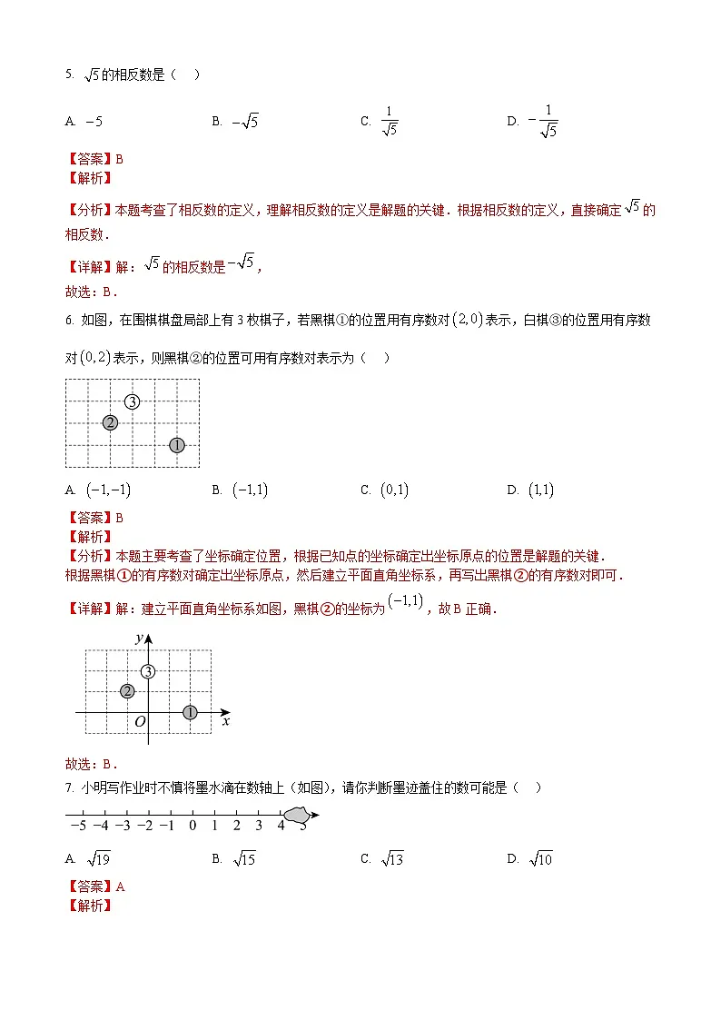 广东省广州市花都区2024-2025学年七年级数学下学期期中试卷 （解析版）第3页
