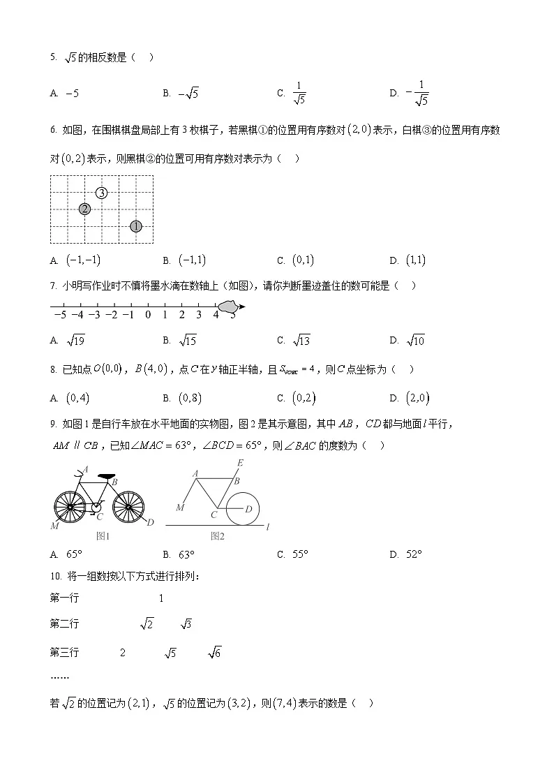 广东省广州市花都区2024-2025学年七年级数学下学期期中试卷 （原卷版）第2页