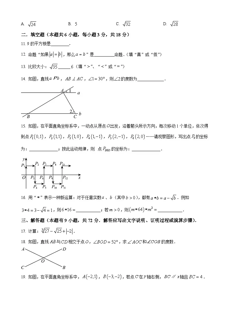 广东省广州市花都区2024-2025学年七年级数学下学期期中试卷 （原卷版）第3页