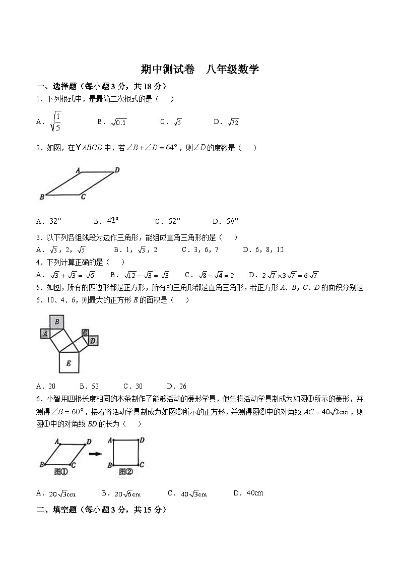 吉林省松原市前郭县2024-2025学年八年级下学期期中考试数学试卷(含答案)第1页