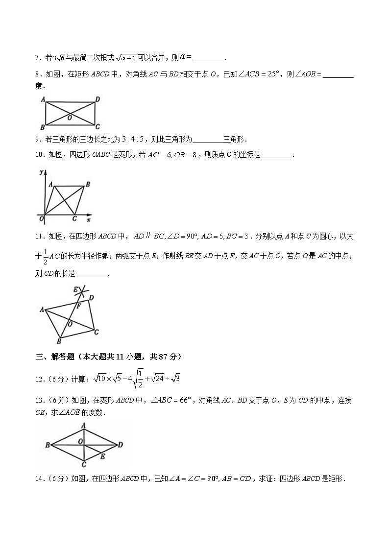 吉林省松原市前郭县2024-2025学年八年级下学期期中考试数学试卷(含答案)第2页