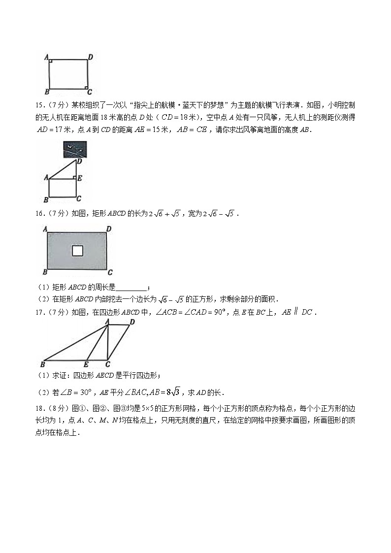 吉林省松原市前郭县2024-2025学年八年级下学期期中考试数学试卷(含答案)第3页