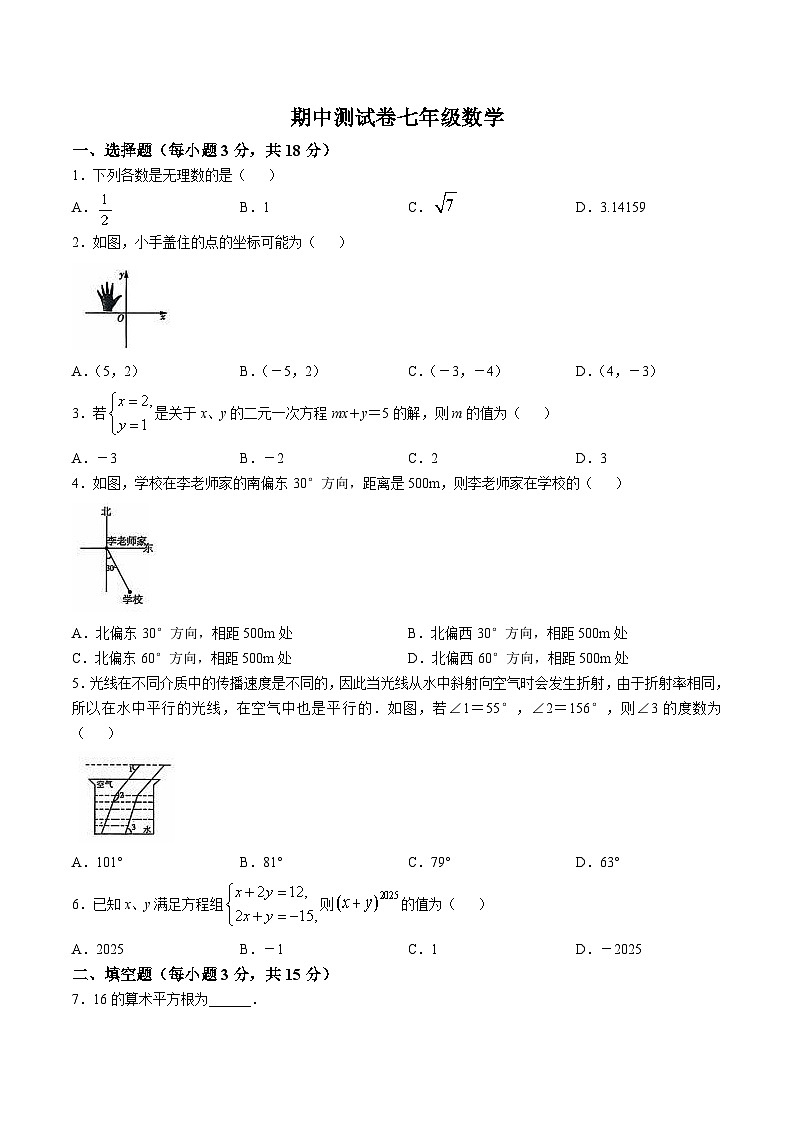吉林省松原市前郭县2024-2025学年七年级下学期期中考试数学试卷(含答案)第1页