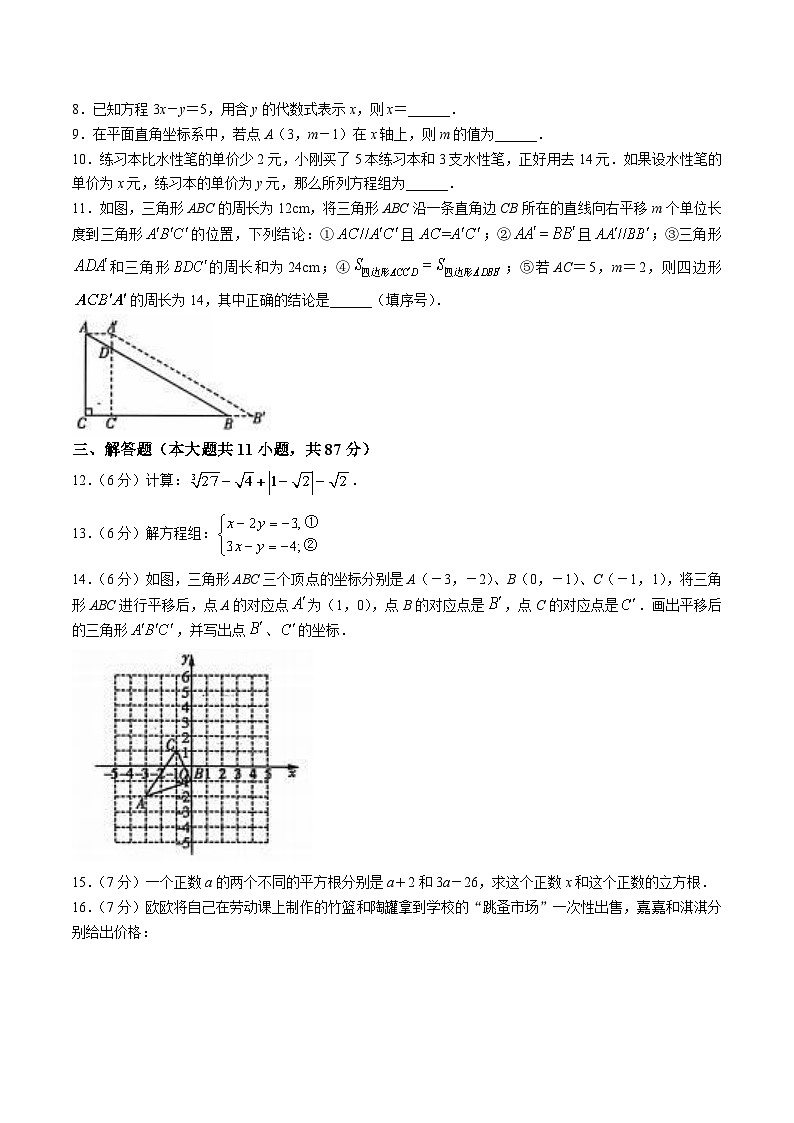 吉林省松原市前郭县2024-2025学年七年级下学期期中考试数学试卷(含答案)第2页