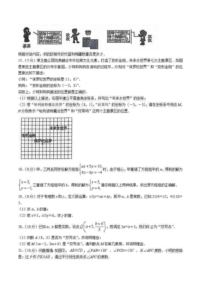 吉林省松原市前郭县2024-2025学年七年级下学期期中考试数学试卷(含答案)第3页