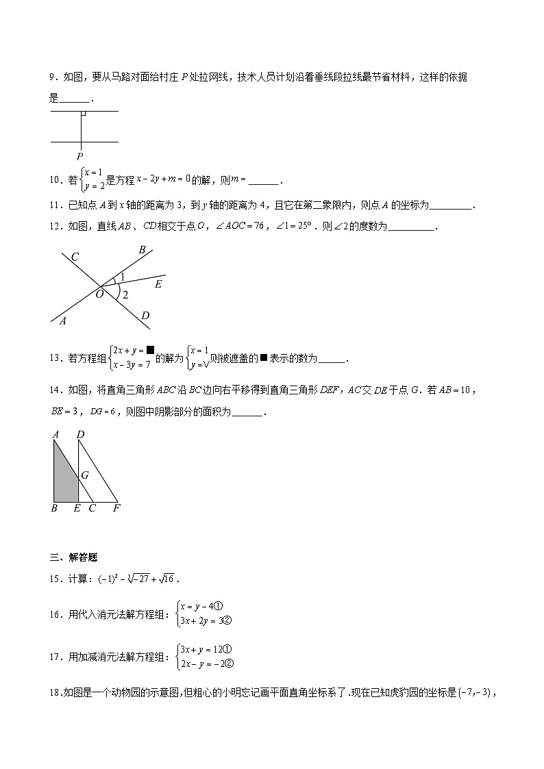 吉林松花江中学2023-2024学年七年级下学期5月期中考试数学试卷(含答案)第2页