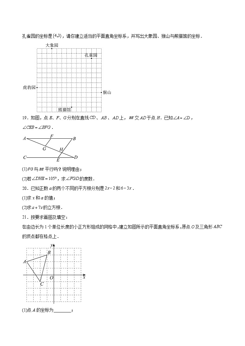 吉林松花江中学2023-2024学年七年级下学期5月期中考试数学试卷(含答案)第3页