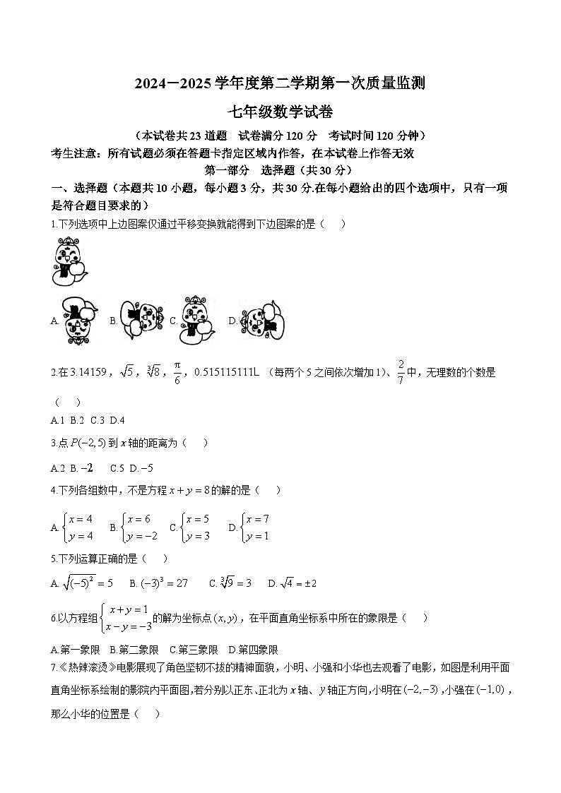 辽宁省葫芦岛市绥中县2024-2025学年七年级下学期5月期中考试数学试卷(含答案)第1页