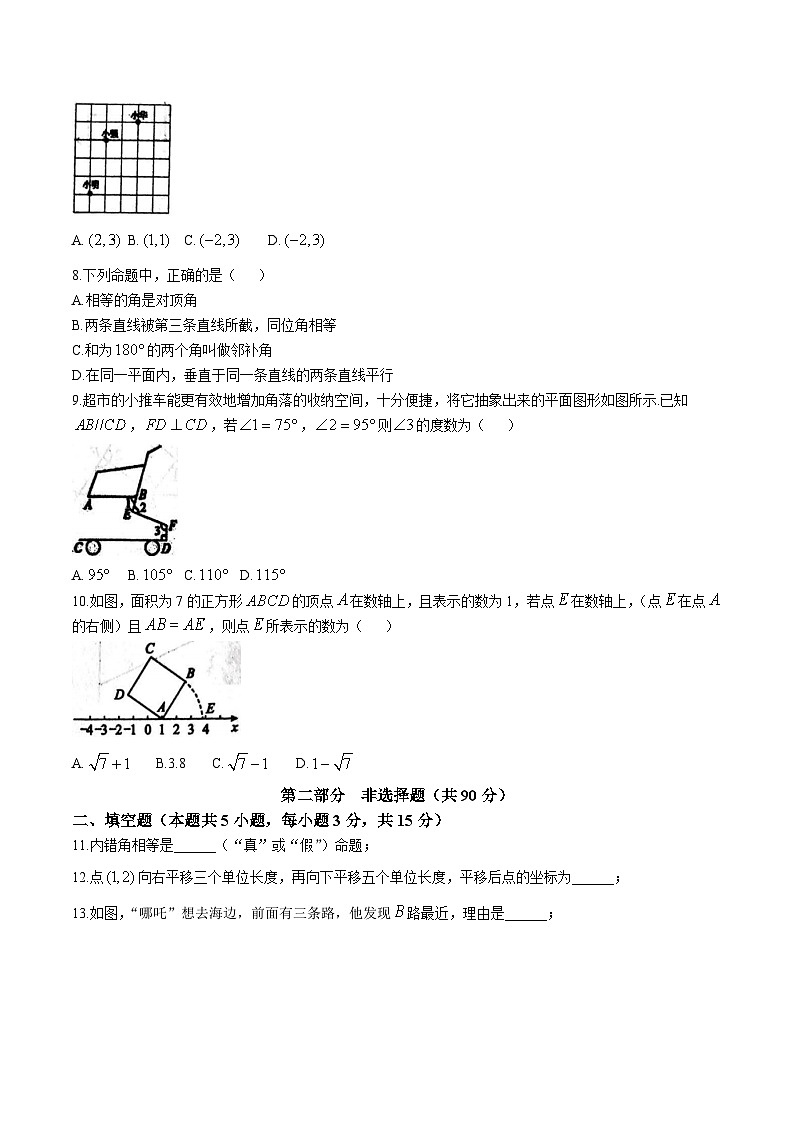 辽宁省葫芦岛市绥中县2024-2025学年七年级下学期5月期中考试数学试卷(含答案)第2页