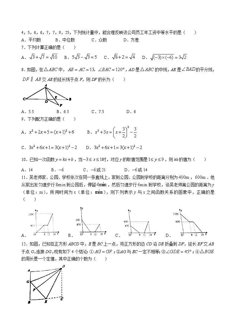 山东省德州市平原县2023-2024学年八年级下学期期末考试数学试卷(含答案)第2页