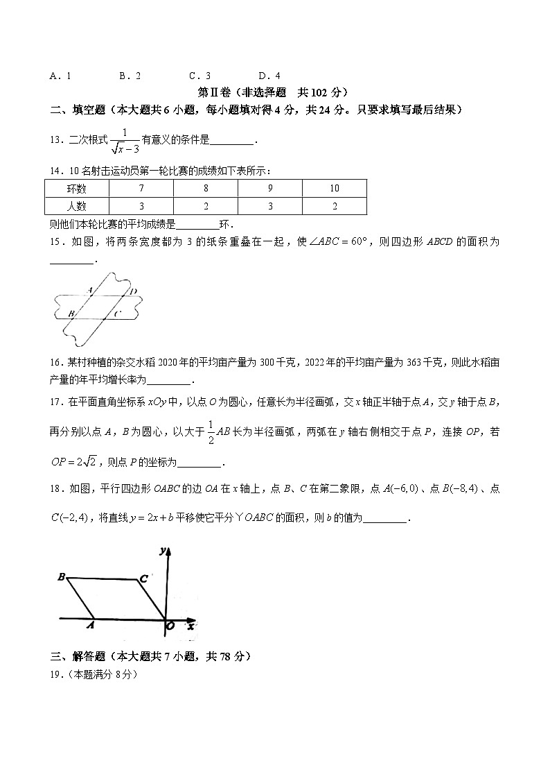 山东省德州市平原县2023-2024学年八年级下学期期末考试数学试卷(含答案)第3页