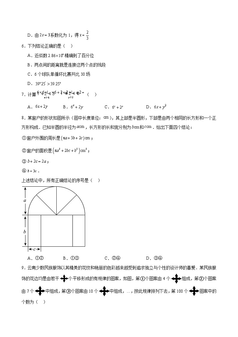 山东省德州市齐河县2024-2025学年七年级上学期1月期末考试数学试卷(含解析)第2页