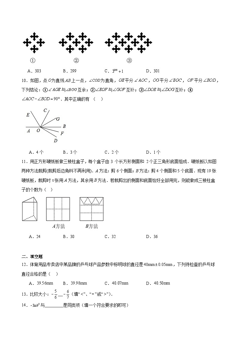 山东省德州市齐河县2024-2025学年七年级上学期1月期末考试数学试卷(含解析)第3页