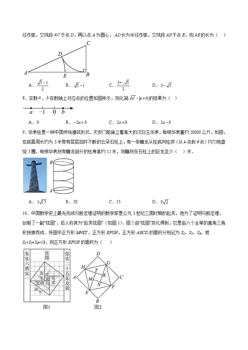 山东省济宁市金乡县2024-2025学年八年级下学期3月月考数学试卷(含解析)第2页