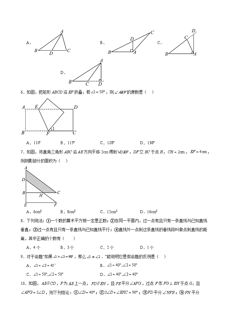 山东省济宁市金乡县2024-2025学年七年级下学期3月月考数学试卷(含解析)第2页
