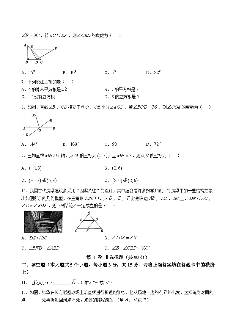 山西省大同市若干校2024-2025学年七年级下学期4月期中考试数学试卷(含答案)第2页