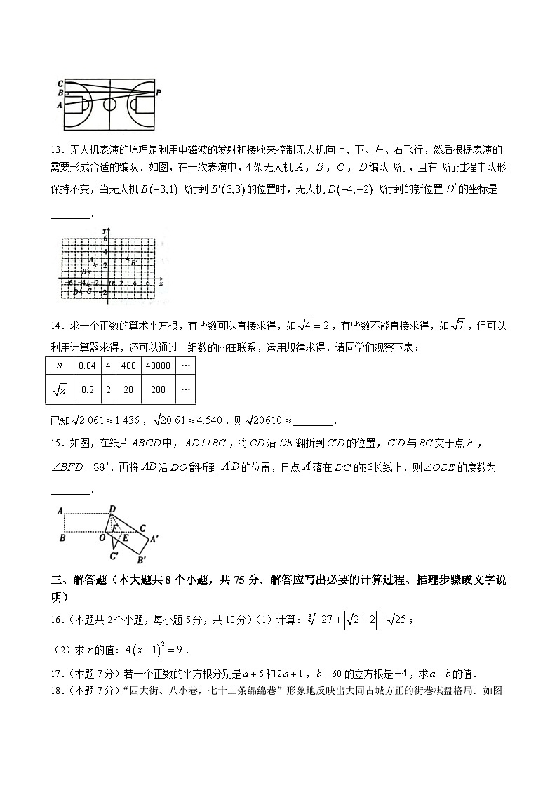 山西省大同市若干校2024-2025学年七年级下学期4月期中考试数学试卷(含答案)第3页