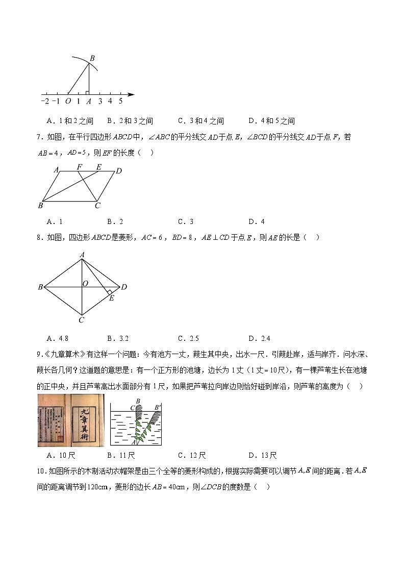 山西省吕梁市孝义市2024-2025学年八年级下学期4月期中考试数学试卷(含解析)第2页