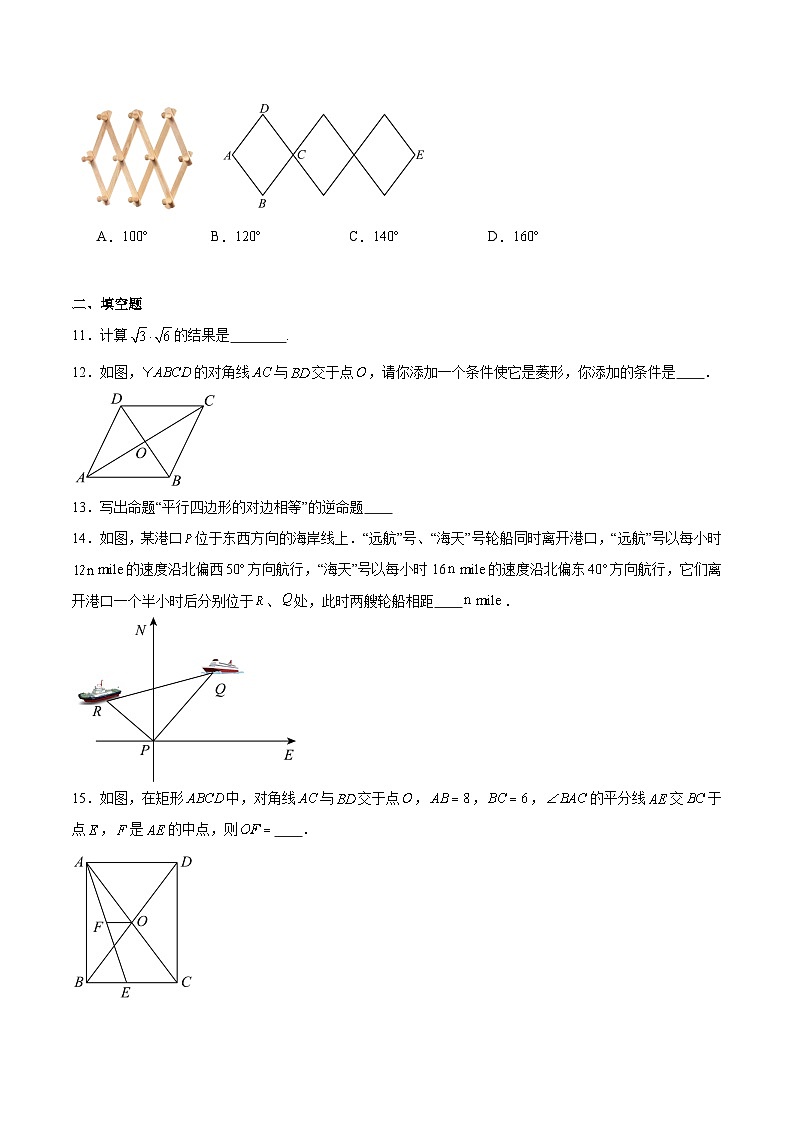 山西省吕梁市孝义市2024-2025学年八年级下学期4月期中考试数学试卷(含解析)第3页